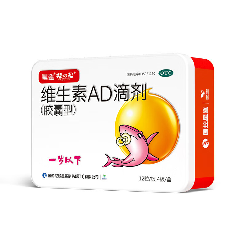 星鲨维生素AD滴剂(胶囊型)46粒/盒(一岁以下)用于预防和治疗维生素A及D的缺乏症佝偻病夜盲症及小儿手足抽搐症高清大图