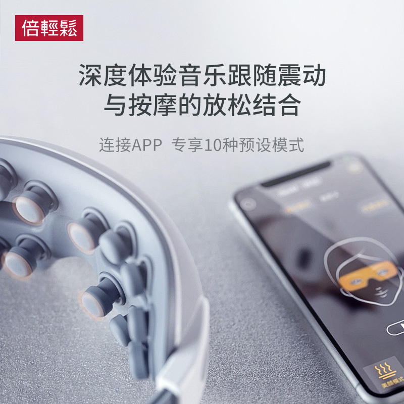 bero/倍轻松isee Q眼部按摩器音乐跟随眼睛按摩仪眼保仪护眼仪送礼礼物
