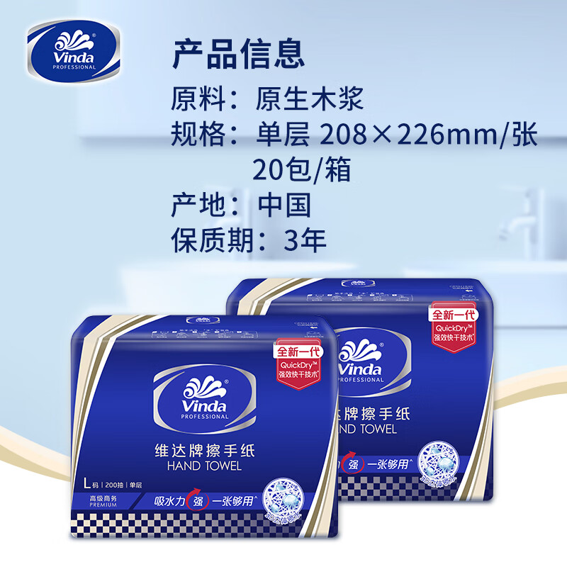 维达擦手纸1层200抽*20包 L码 商用纸巾酒店洗手间抽纸整箱VS2156