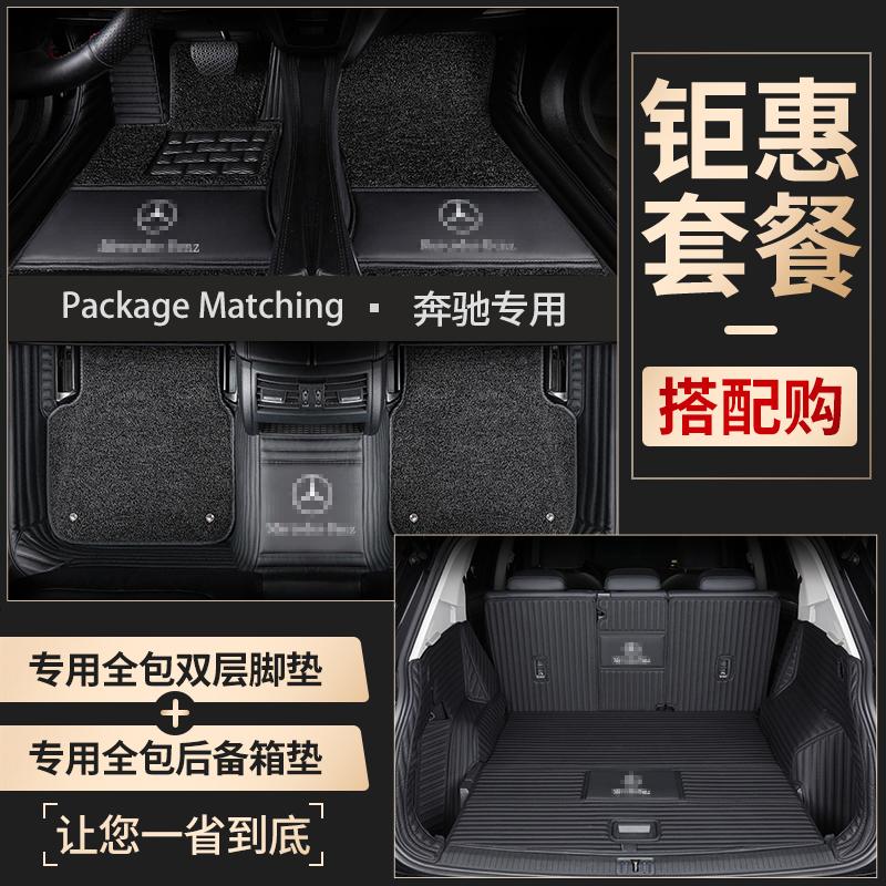 [补贴10%]奔驰C260L C200L A200L E300L E260L GLC260L GLA全包围汽车脚垫高清大图