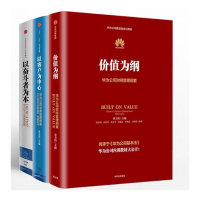 天星 《华为内训书籍共3册》