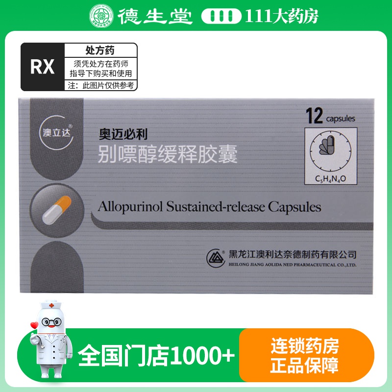 澳立达奥迈必利 别嘌醇缓释胶囊 0.25g*12粒/盒