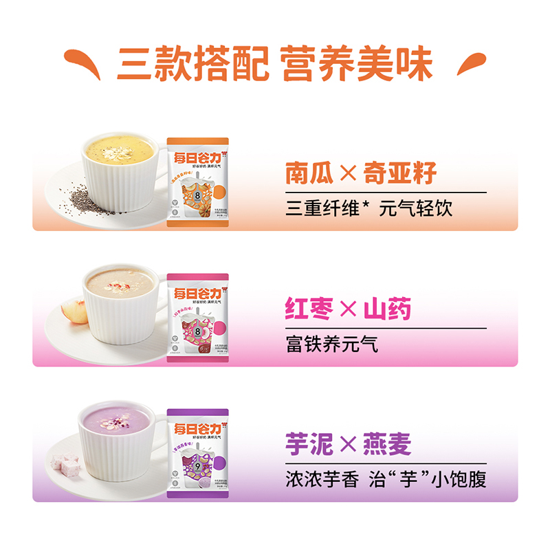 味全每日谷力燕麦牛乳谷粉 南瓜奇亚籽味250g 一杯8种食材 好谷好奶 满杯元气