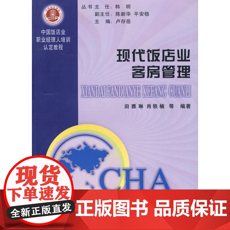 现代饭店业客房管理高清大图