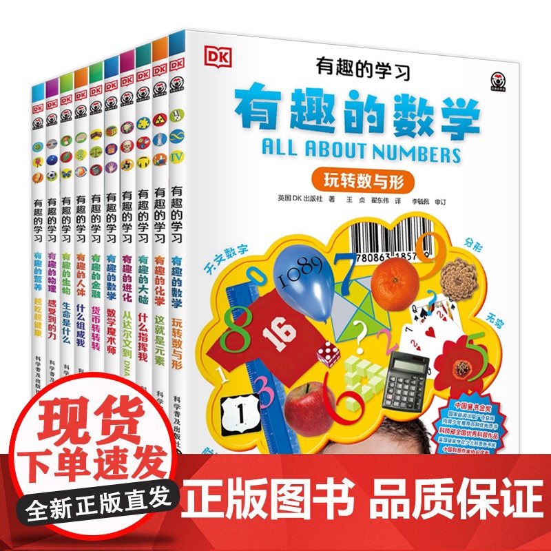 DK儿童百科全书博物大百科全套有趣的学习这就是物理化学生物元素数学魔术师生命是什么少儿博物科普类书籍小学三四五六年级科学高清大图