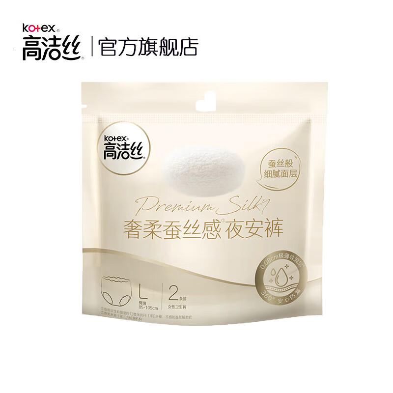 高洁丝奢柔蚕丝安心裤安睡裤内裤型卫生巾安心裤L码L12条100-140斤蚕丝裤2条*6包1包2片高清大图