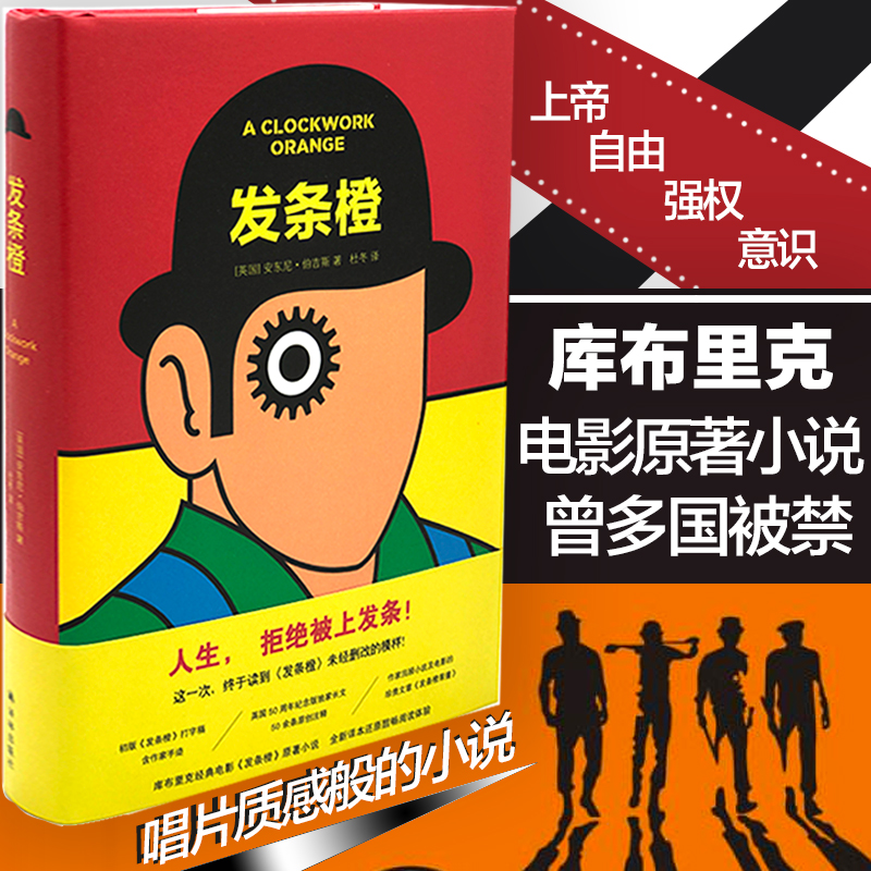 【M】发条橙/(英)安东尼.伯吉斯-9787544777070