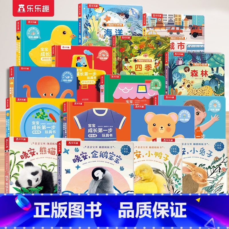 【16册】宝宝成长第一步+立体书 【正版】 立体书宝宝0-3岁儿童3d翻翻宝宝成长第一步幼儿早教好玩的车车吃饭饭穿衣服婴