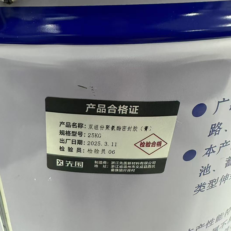 先围 双组份聚氨酯密封胶(膏) 25KG 桶高清大图