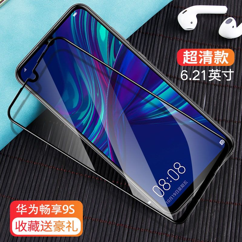 华为畅享9 9plus 9s 9e钢化膜畅享9plus手机膜全屏抗蓝光钻石玻璃