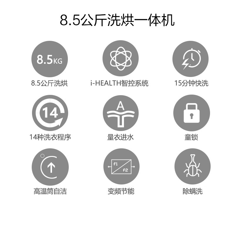 创维(SKYWORTH)8.5公斤变频洗烘滚筒 高温除菌大容量家用洗衣机 单烘干 滚筒干衣机 节能省电F85MCGA