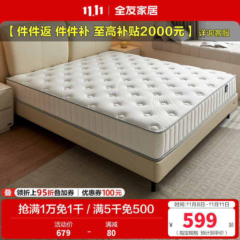 全友家居弹簧床垫厚20m家用天然椰棕护脊床垫子乳胶垫