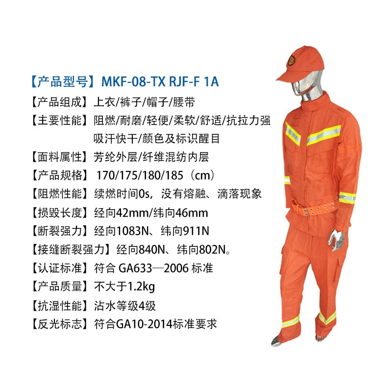 美康 17式消防抢险救援服4件套 应急地震救援服 夏款 MKF-08-TX 橘色 170cm 一套