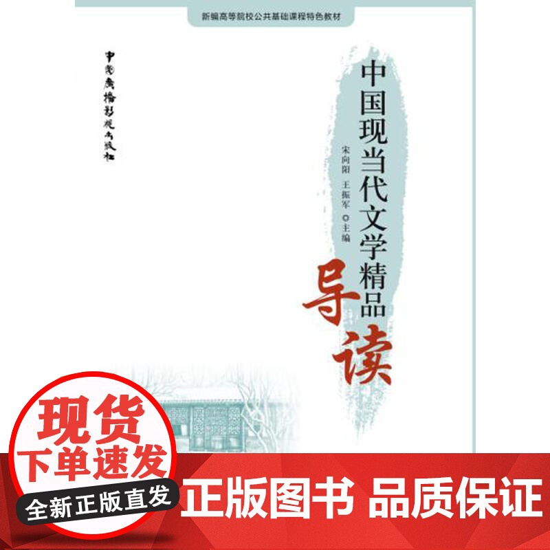 中国现当代文学精品导读高清大图