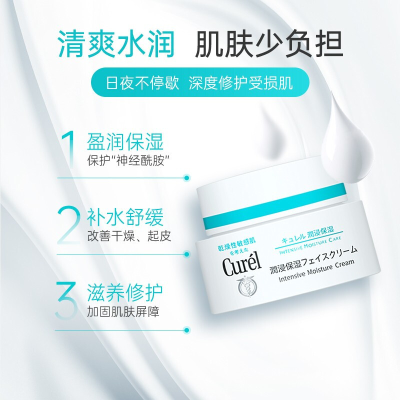 日本进口curel珂润保湿补水滋润40g 温和面霜