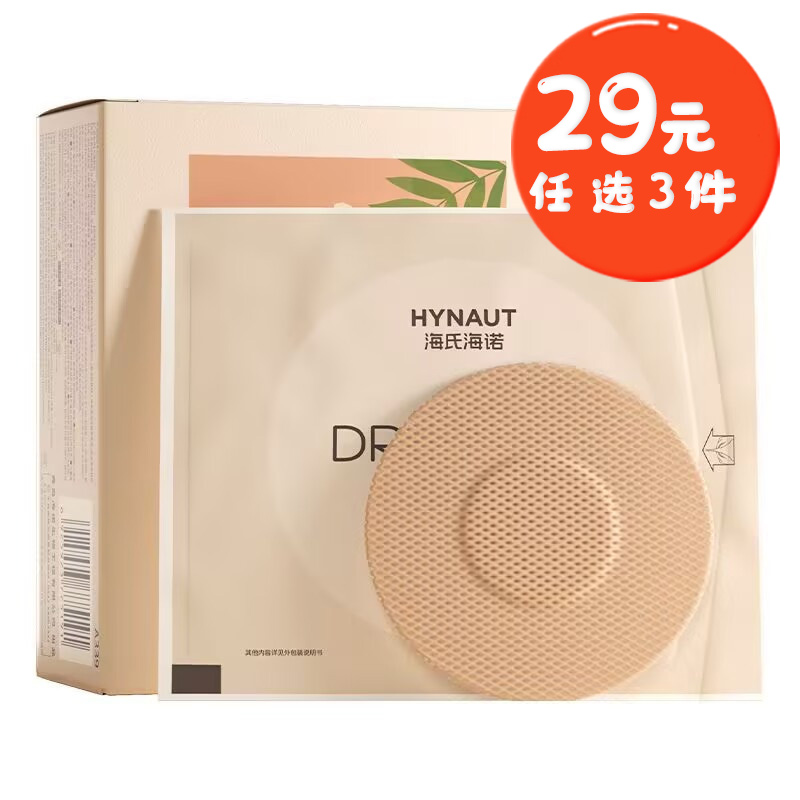 海氏海诺 12贴无菌敷贴女生夏季前胸防凸点胸贴一次性透气无纺布肤色无痕胸贴高清大图