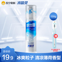 冷酸灵极地爽泵式牙膏130g 双重抗敏感 冰爽薄荷香 口气清新 多效护龈 按压式牙膏 苏宁超市官方旗舰店正品