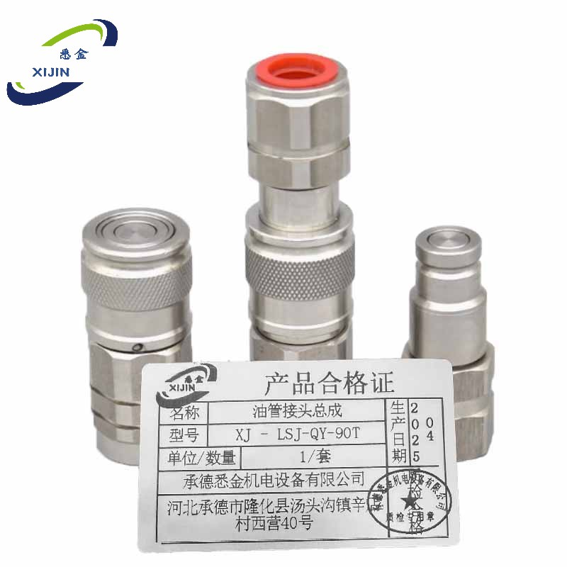 悉金 油管接头总成 XJ - LSJ-QY-90T 套高清大图