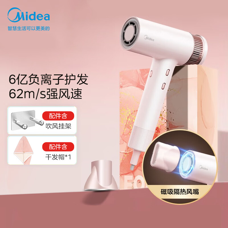 美的(Midea)高速吹风机 家用吹风筒 大功率/高浓度负离子护发/大风力速干电吹风FG3-星光粉 节日/生日礼物推荐