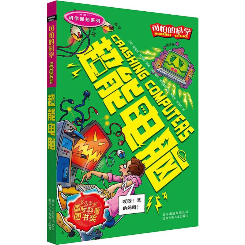 [M]超能电脑-9787530123836高清大图