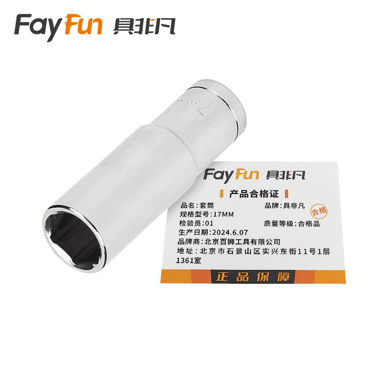 具非凡 套筒 17MM 个高清大图
