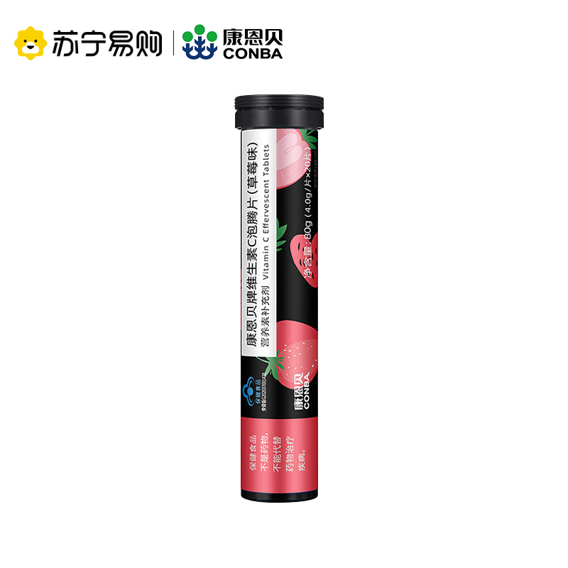 康恩贝维生素C泡腾片黑管(草莓味)