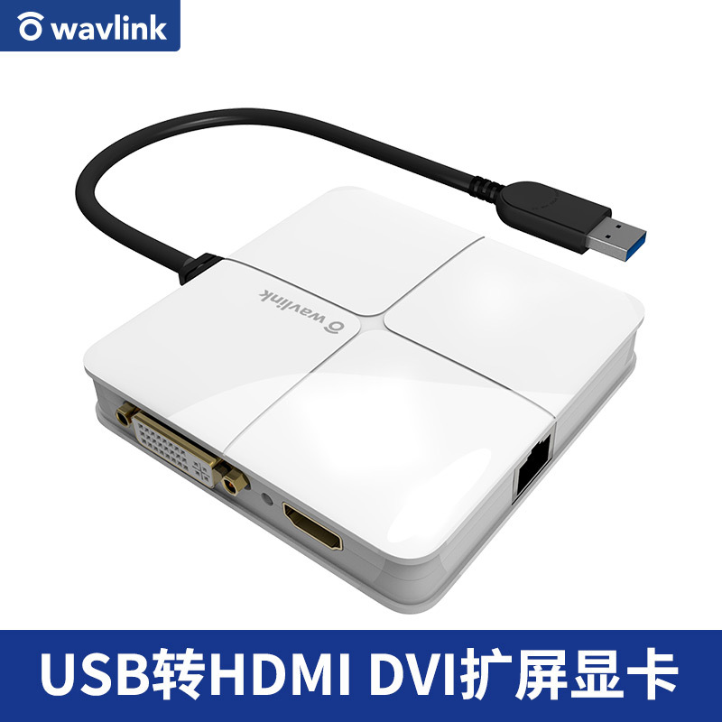 睿因(wavlink)WL-UG39DH1 USB3.0转DVI/HDMI外置显卡一拖二扩屏显卡高清显示USB转千兆网口