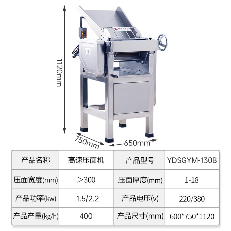 意黛斯(YIDAISI)高速压面机商用 304压面棍带红外线感应防压手擀面皮机 400kg/h YDSGYM-130B