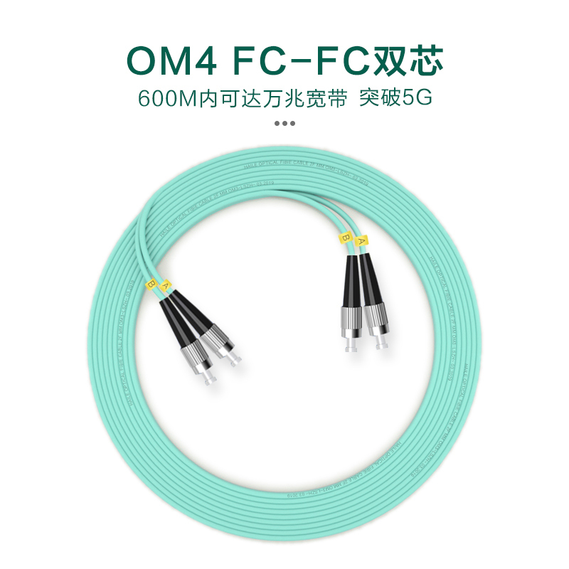 千天(QANTOP)光纤跳线 电信级光纤熔接收发器尾纤 光端机适用 FC-FC多模双芯OM4-QT-GXTX388