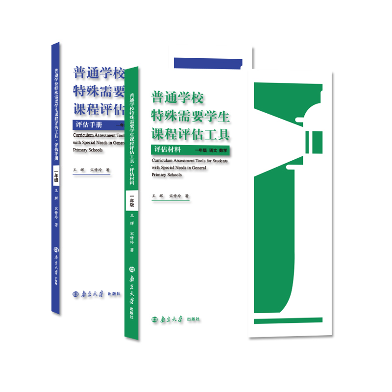 套装6册]普通学校特殊需要学生课程评估工具 [正版]普通学校特殊需要学生课程评估工具评估材料+评估手册 1-6年级 王辉高清大图
