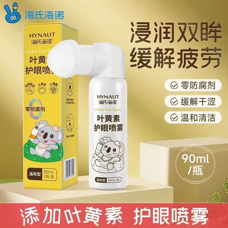 海氏海诺 90ml装叶黄素护眼喷雾眼睛干涩缓解疲劳眼部清洗液喷剂清洁护眼液高清大图