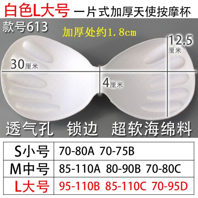 加厚按摩连体海绵胸垫一片式锁边透气孔裹胸运动内衣天使杯613白色L码大号一付加厚连体胸垫