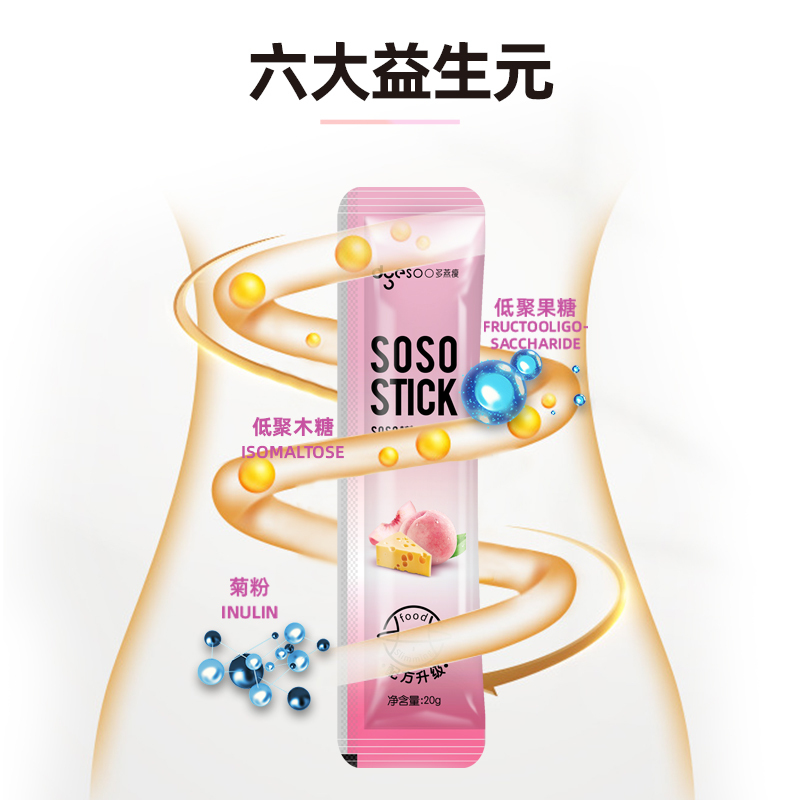 [郑多燕亲研]多燕瘦SOSO棒芝芝桃桃石榴胶原酵素果冻非孝素粉梅子零食成人