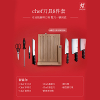 双立人(zwilling)Chef步步高升刀具8件套装厨房家用不锈钢菜刀34931-006