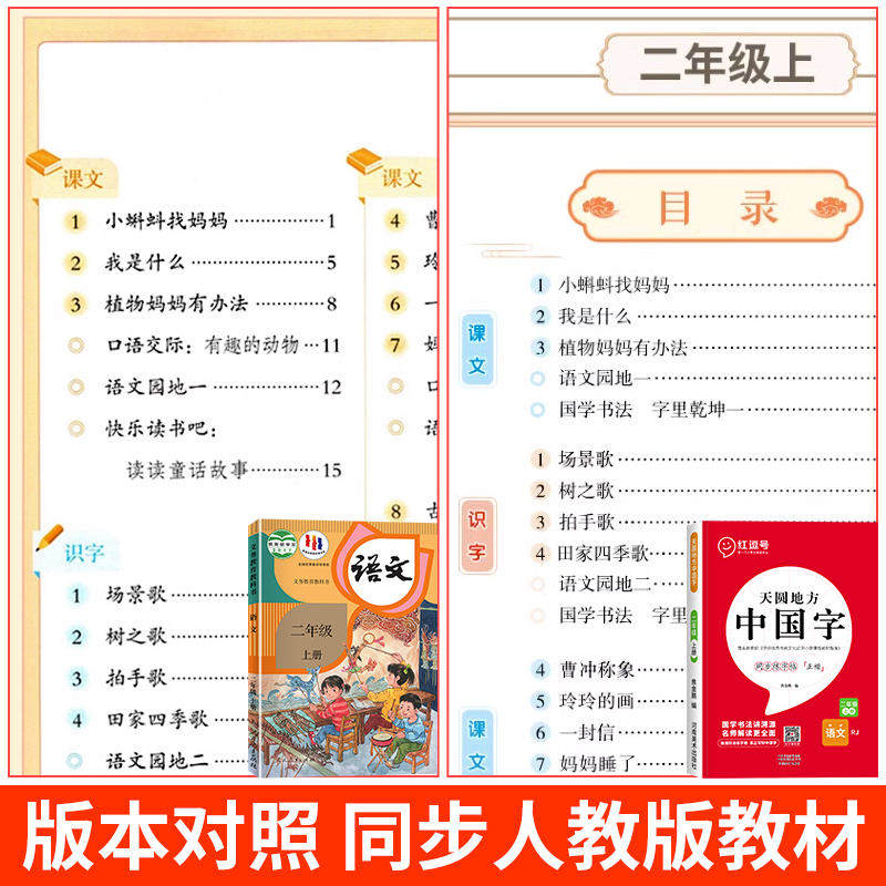 一年级上册练字帖[语文] [正版]一年级上册字帖练字天圆地方写好中国字小学生二三四五六年级下册语文同步练字帖英语写字课课高清大图