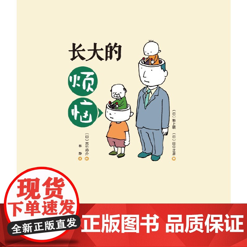 长大的烦恼高清大图