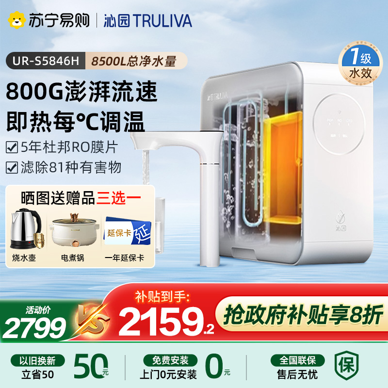 沁园厨下式UR-S5846H-纯水机800G（防伪版）