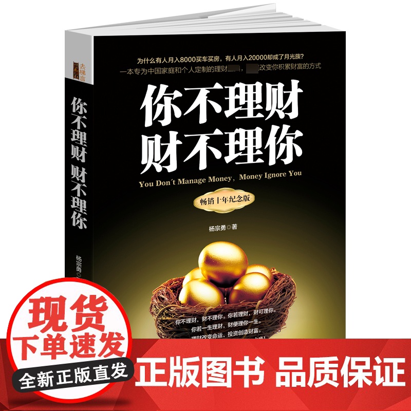 你不理财财不理你(十年纪念版)高清大图