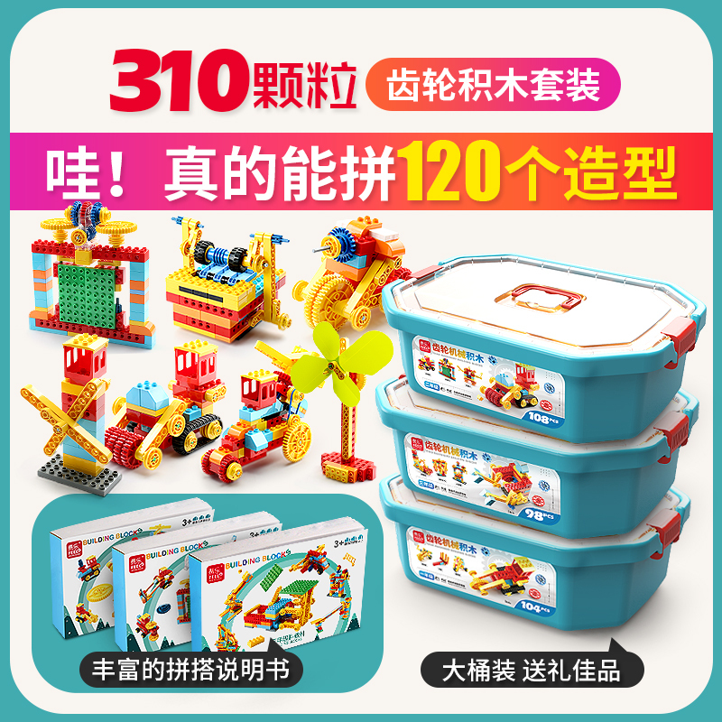 费乐科教齿轮积木系列拼装益智玩具儿童积木机械组齿轮男女孩智力动脑1634+1639+1643