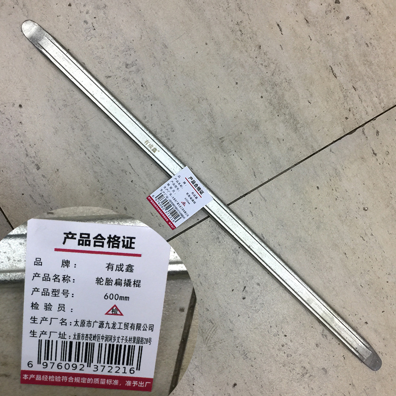 29.50有成鑫 600mm 轮胎撬棍扁撬棍 根高清大图
