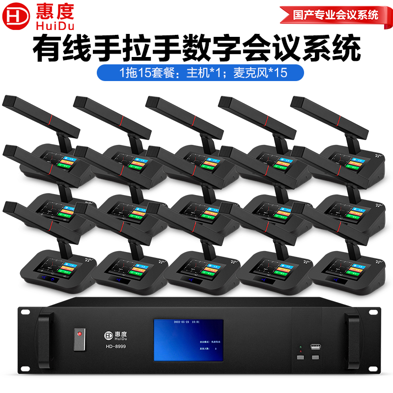 惠度(HuiDu)HD-8999有线手拉手会议麦克风智能数字话筒高清视频工程大型会议报告厅多功能方管话筒一拖十五高清大图