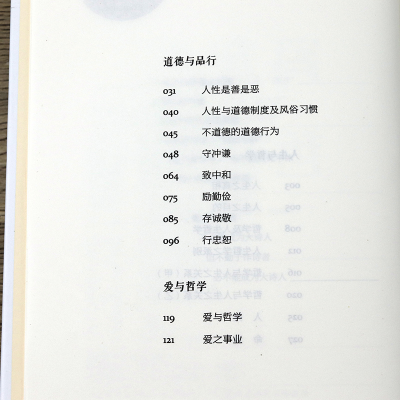 [正版]选元冯友兰哲思录(精装珍藏版) 冯友兰写给大众的37堂人生哲学课书籍高清大图