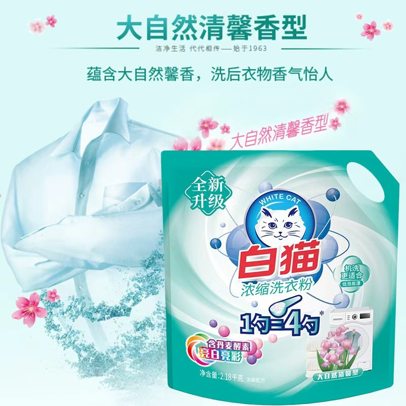 白猫新浓缩洗衣粉2.18kg袋装.高清大图