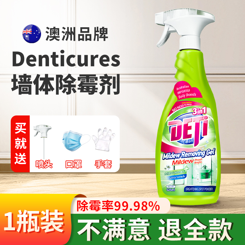 墙体墙面除霉剂去霉斑霉菌清洁剂喷雾洗衣机胶圈除霉洗手台除霉家用天花板发霉清洁神器3425