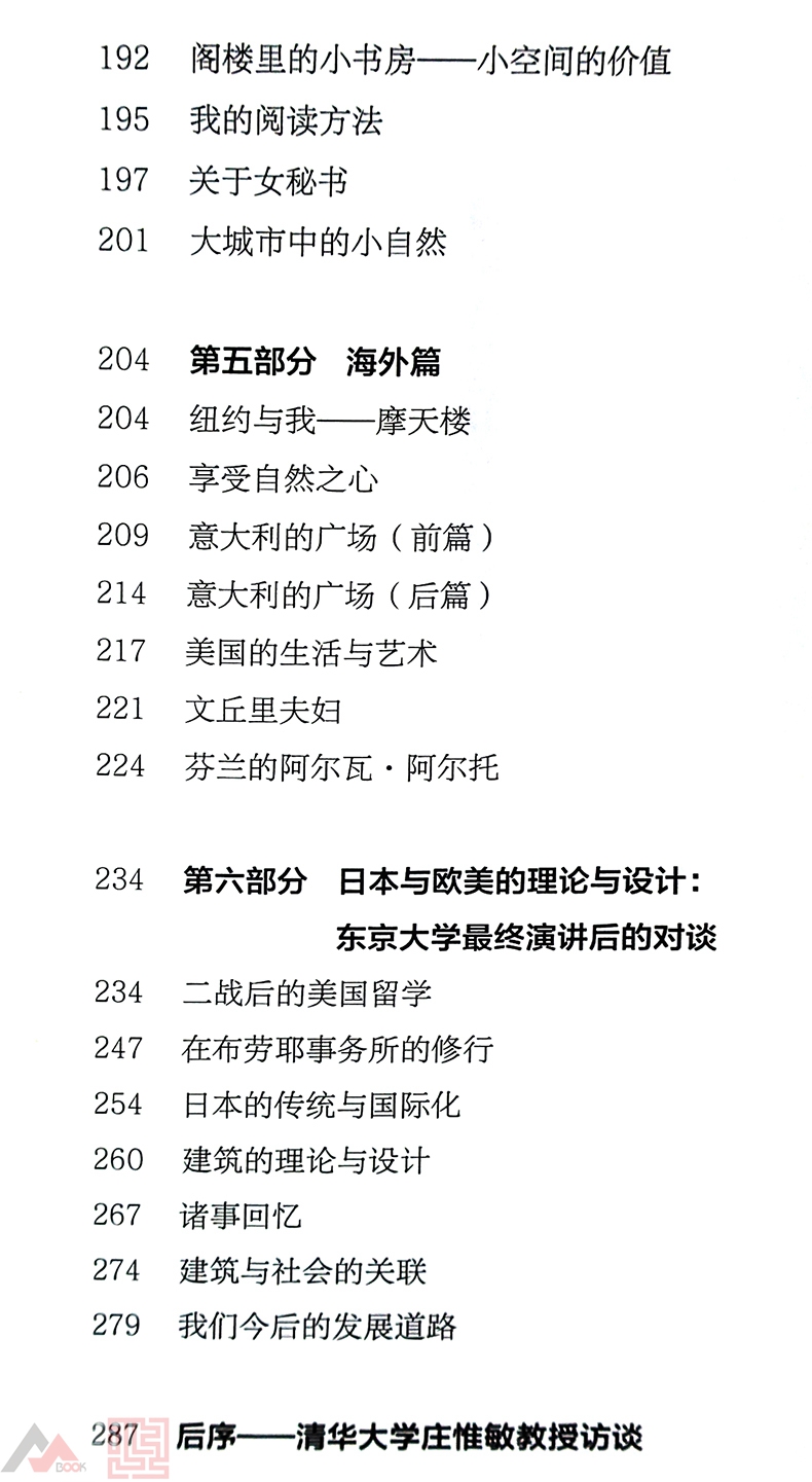 [正版图书]建筑空间的魅力 芦原义信随笔集 伊藤增辉编译 建筑学理论书籍高清大图