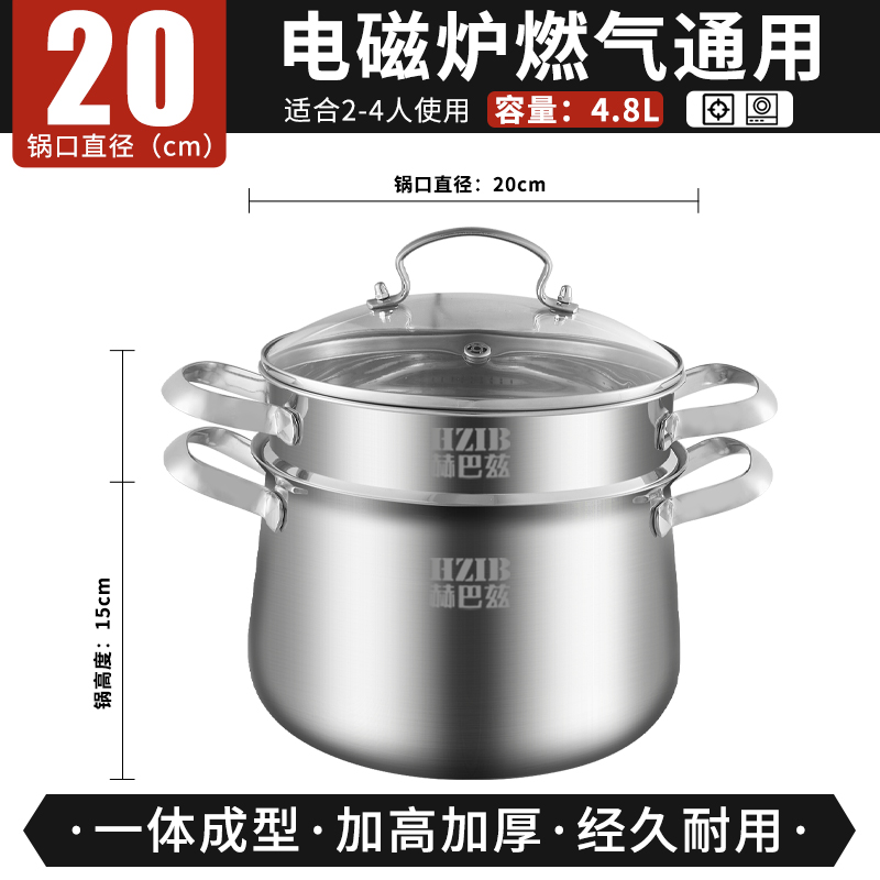 赫巴兹304不锈钢奶锅 20CM尊享高腰型高汤蒸锅+蒸格 304不锈钢
