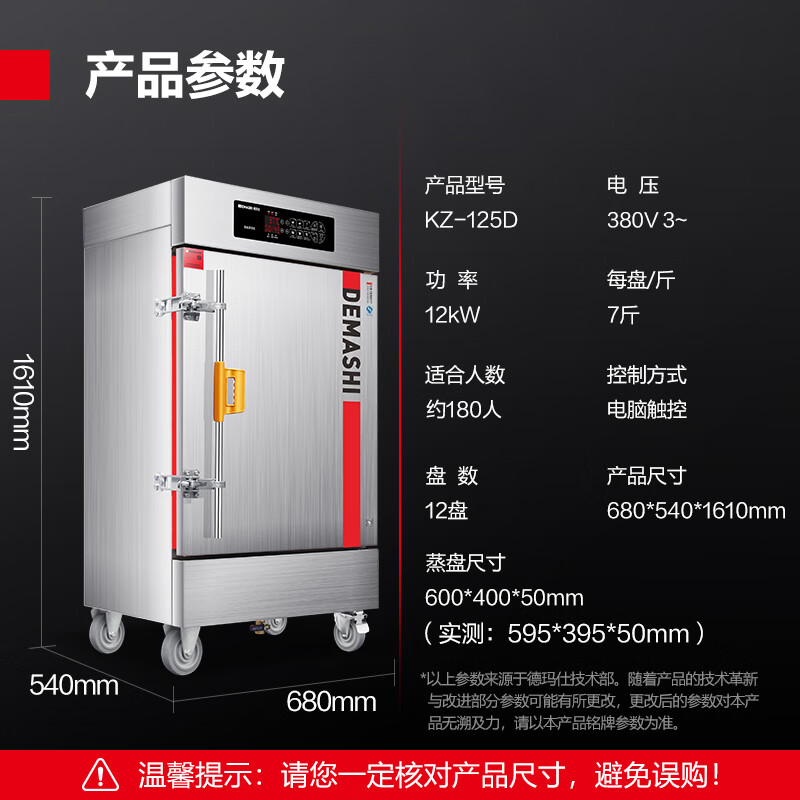 德玛仕(DEMASHI)蒸饭柜商用 学校企业酒店食堂电热蒸饭车蒸箱蒸包 12盘蒸箱电脑款KZ-125D(380V)高清大图
