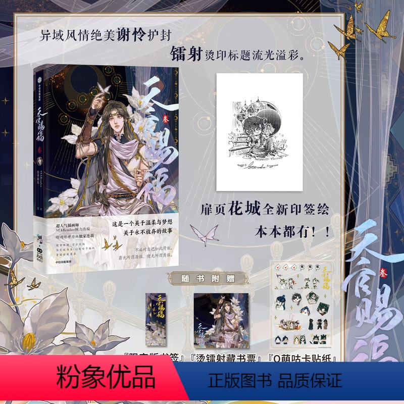 [正版]天官赐福3漫画实体书 墨香铜臭著 叶洋图书高清大图