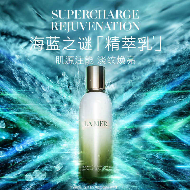 海蓝之谜(LA MER)修护精萃乳125ml饱满水润乳液护肤品