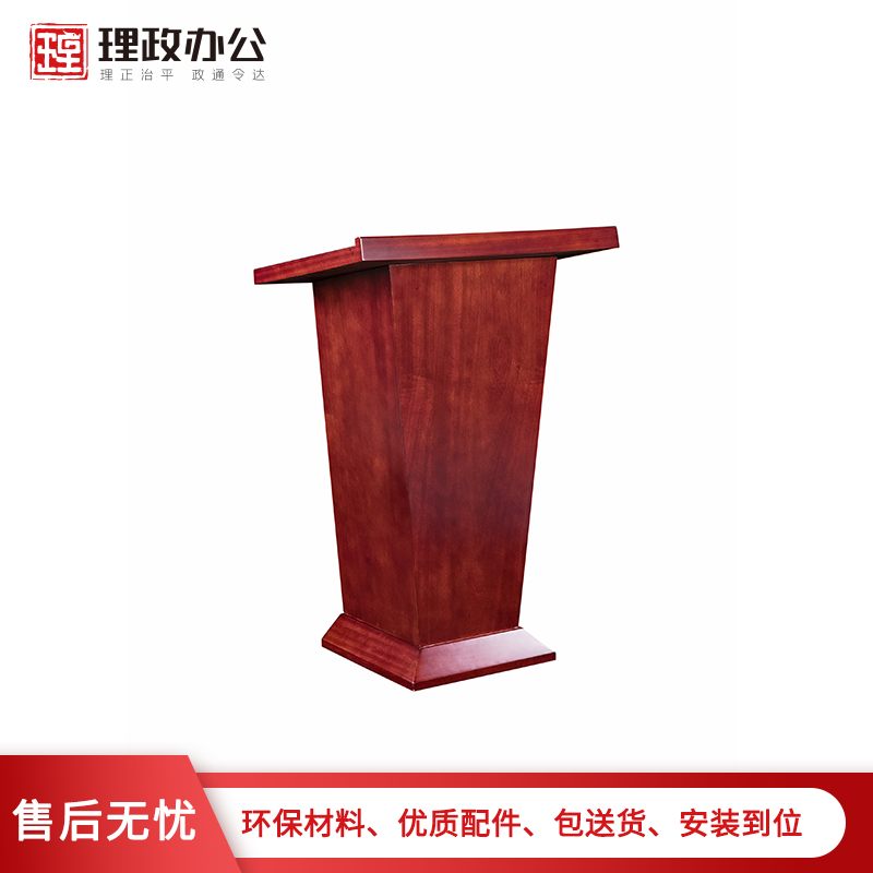 【理政】油漆演讲台 油漆领导发言台 学校演讲台高清大图